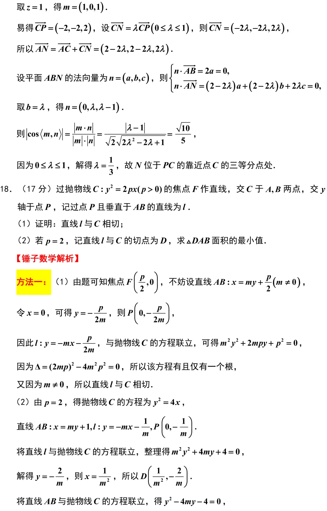 很好!有高考真题味道的试卷!新高考地区天一大联考! 第16张 很好!有高考真题味道的试卷!新高考地区天一大联考! 第16张