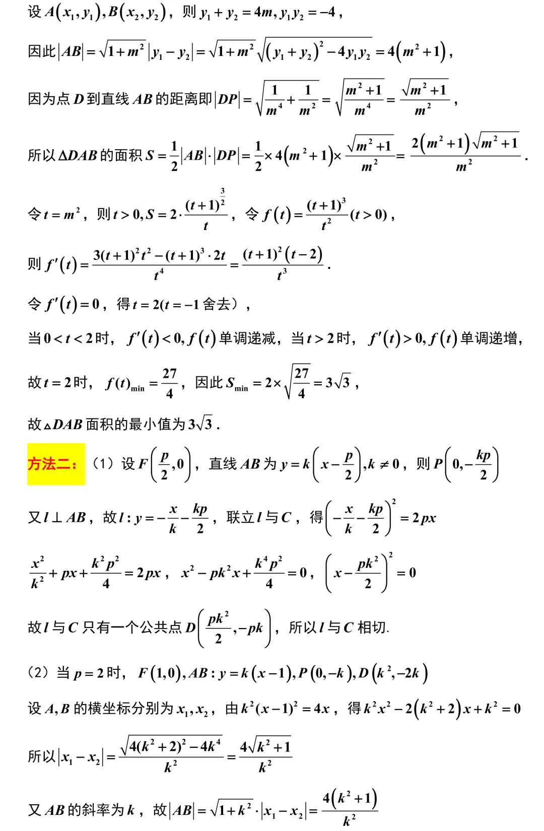 很好!有高考真题味道的试卷!新高考地区天一大联考! 第17张 很好!有高考真题味道的试卷!新高考地区天一大联考! 第17张