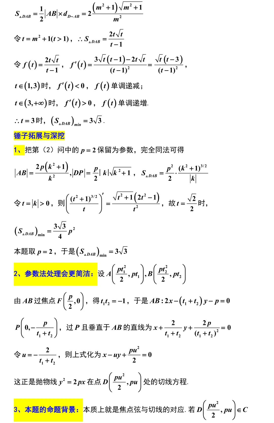 很好!有高考真题味道的试卷!新高考地区天一大联考! 第19张 很好!有高考真题味道的试卷!新高考地区天一大联考! 第19张