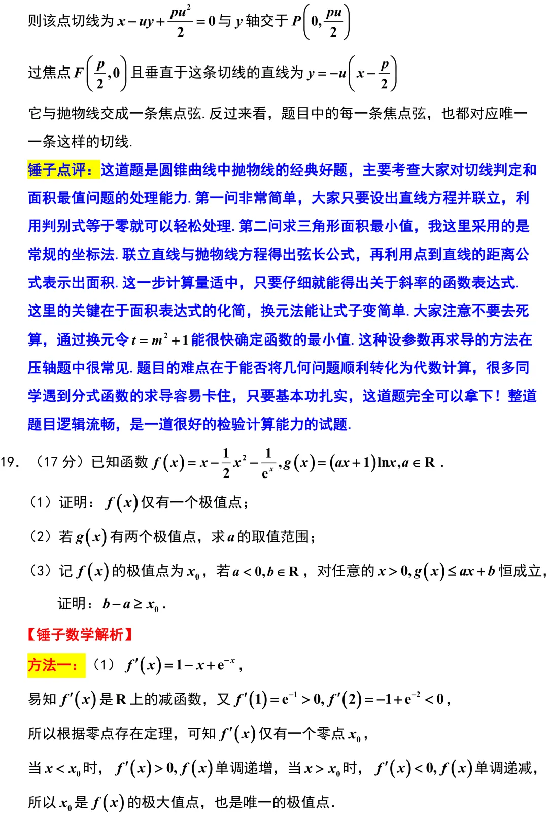很好!有高考真题味道的试卷!新高考地区天一大联考! 第20张 很好!有高考真题味道的试卷!新高考地区天一大联考! 第20张