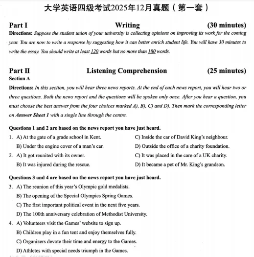 2025年12月大学英语四级真题和答案(1/2/3套全)(含听力音频)完整电子版 第3张