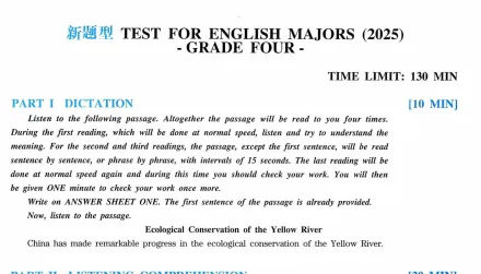 【专四TEM-4】英语专业四级历年真题、听力音频及答案合集(09-25年) 第3张