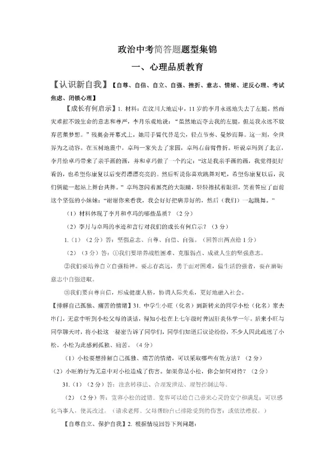 初中政治中考简答题题型汇总,答题技巧全整理(内附下载完整电子版) 第9张 初中政治中考简答题题型汇总,答题技巧全整理(内附下载完整电子版) 第9张