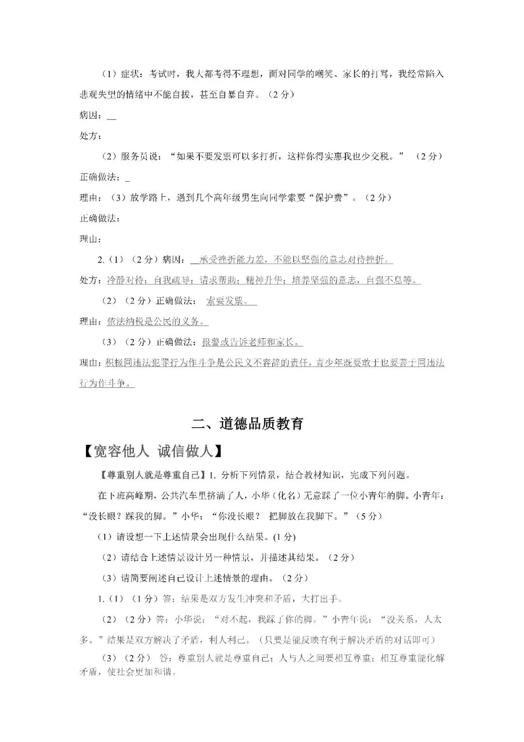 初中政治中考简答题题型汇总,答题技巧全整理(内附下载完整电子版) 第10张 初中政治中考简答题题型汇总,答题技巧全整理(内附下载完整电子版) 第10张