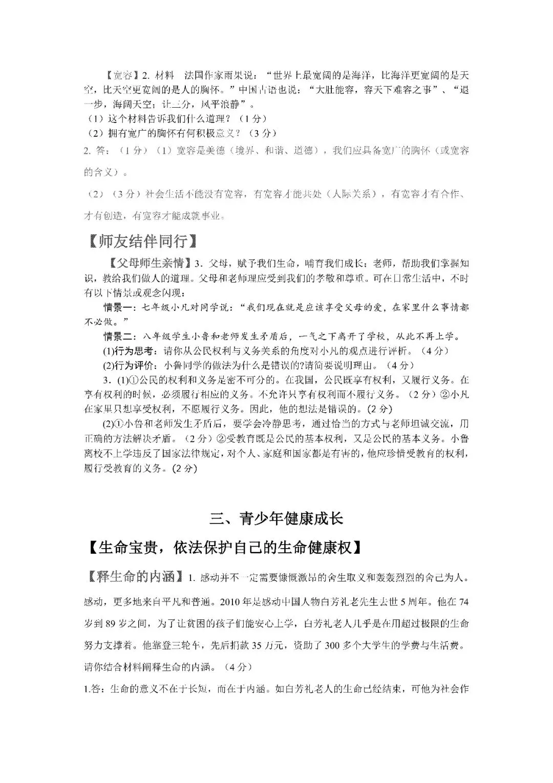初中政治中考简答题题型汇总,答题技巧全整理(内附下载完整电子版) 第11张 初中政治中考简答题题型汇总,答题技巧全整理(内附下载完整电子版) 第11张