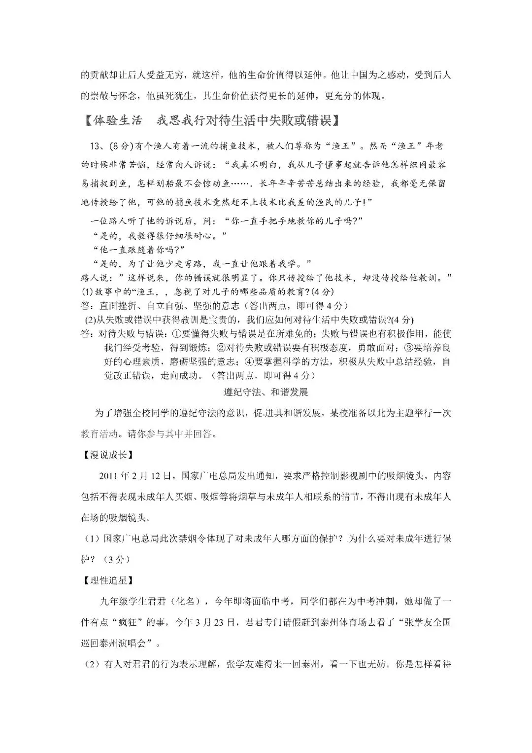 初中政治中考简答题题型汇总,答题技巧全整理(内附下载完整电子版) 第12张 初中政治中考简答题题型汇总,答题技巧全整理(内附下载完整电子版) 第12张