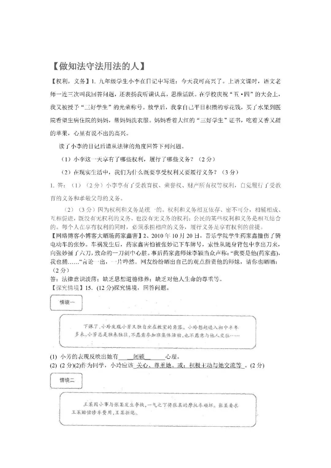 初中政治中考简答题题型汇总,答题技巧全整理(内附下载完整电子版) 第14张 初中政治中考简答题题型汇总,答题技巧全整理(内附下载完整电子版) 第14张