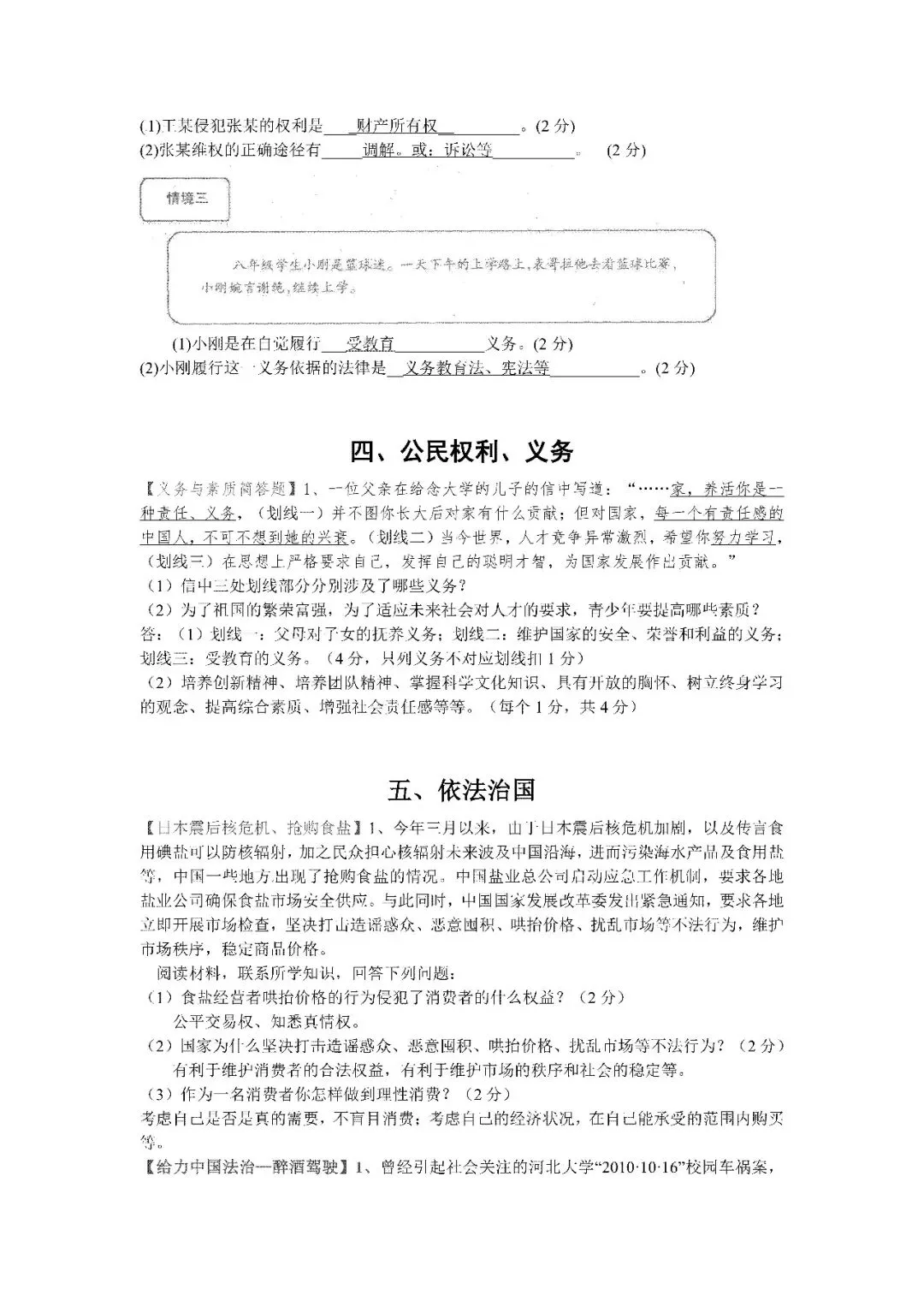 初中政治中考简答题题型汇总,答题技巧全整理(内附下载完整电子版) 第15张 初中政治中考简答题题型汇总,答题技巧全整理(内附下载完整电子版) 第15张