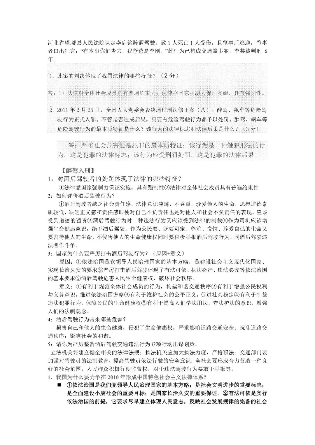 初中政治中考简答题题型汇总,答题技巧全整理(内附下载完整电子版) 第16张 初中政治中考简答题题型汇总,答题技巧全整理(内附下载完整电子版) 第16张