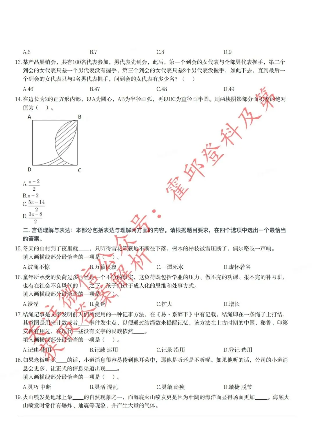 安徽“三支一扶”笔试历年真题(2015年) 第3张