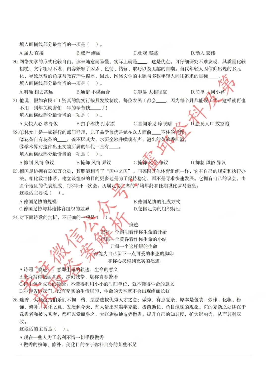 安徽“三支一扶”笔试历年真题(2015年) 第4张