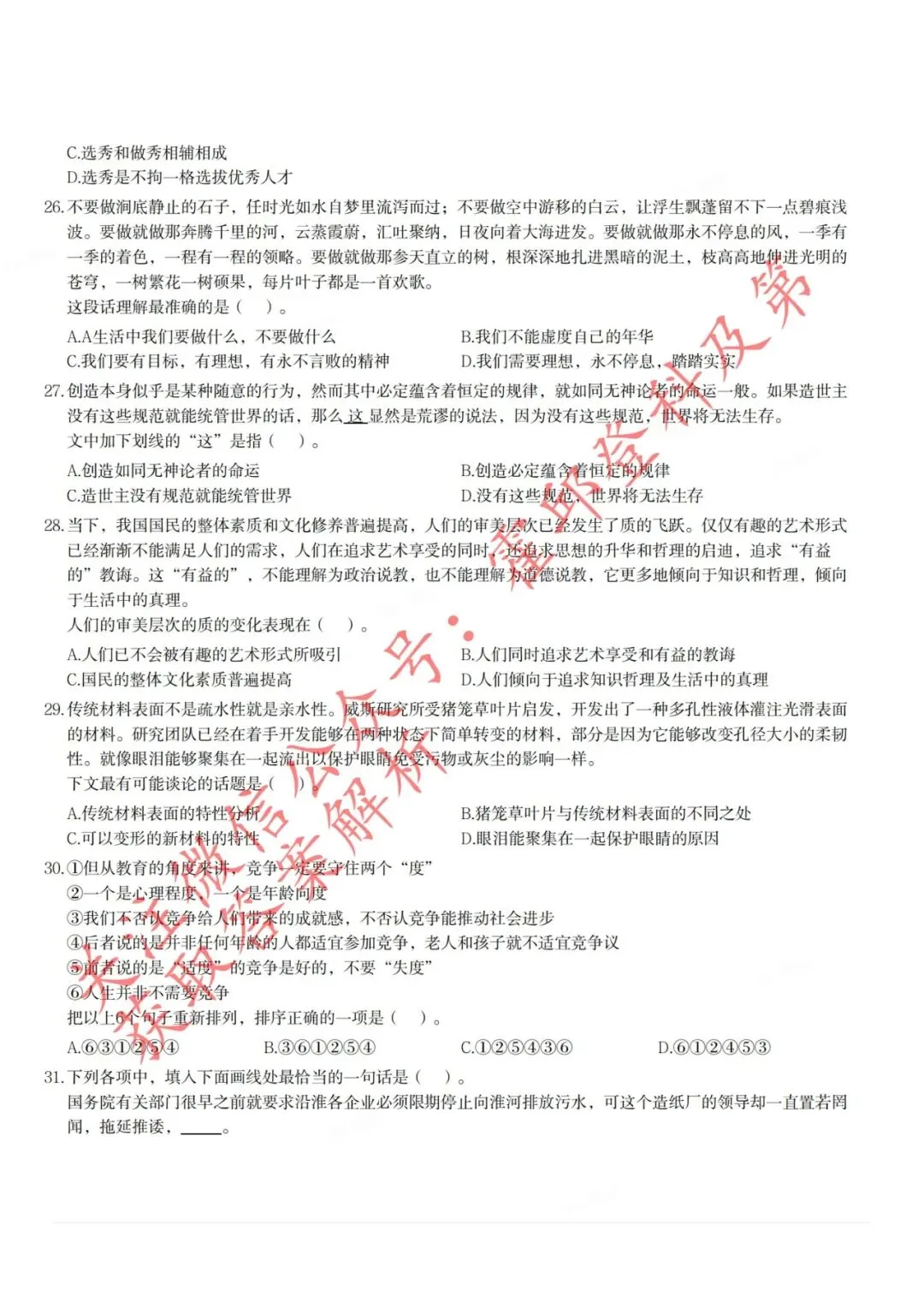 安徽“三支一扶”笔试历年真题(2015年) 第5张