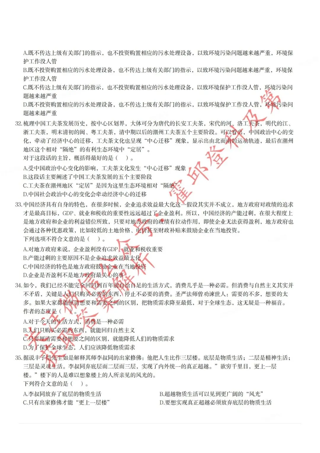 安徽“三支一扶”笔试历年真题(2015年) 第6张