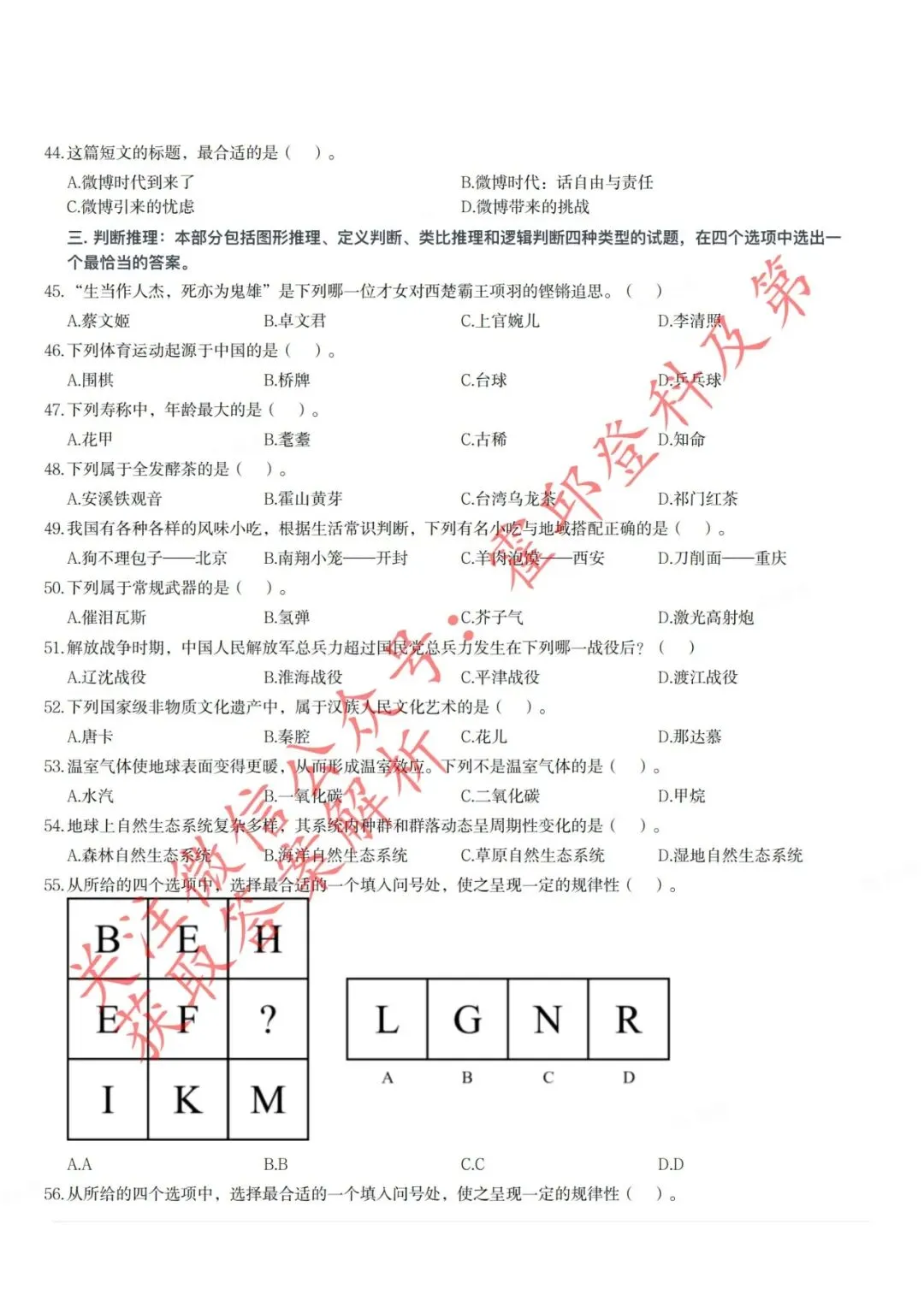 安徽“三支一扶”笔试历年真题(2015年) 第9张