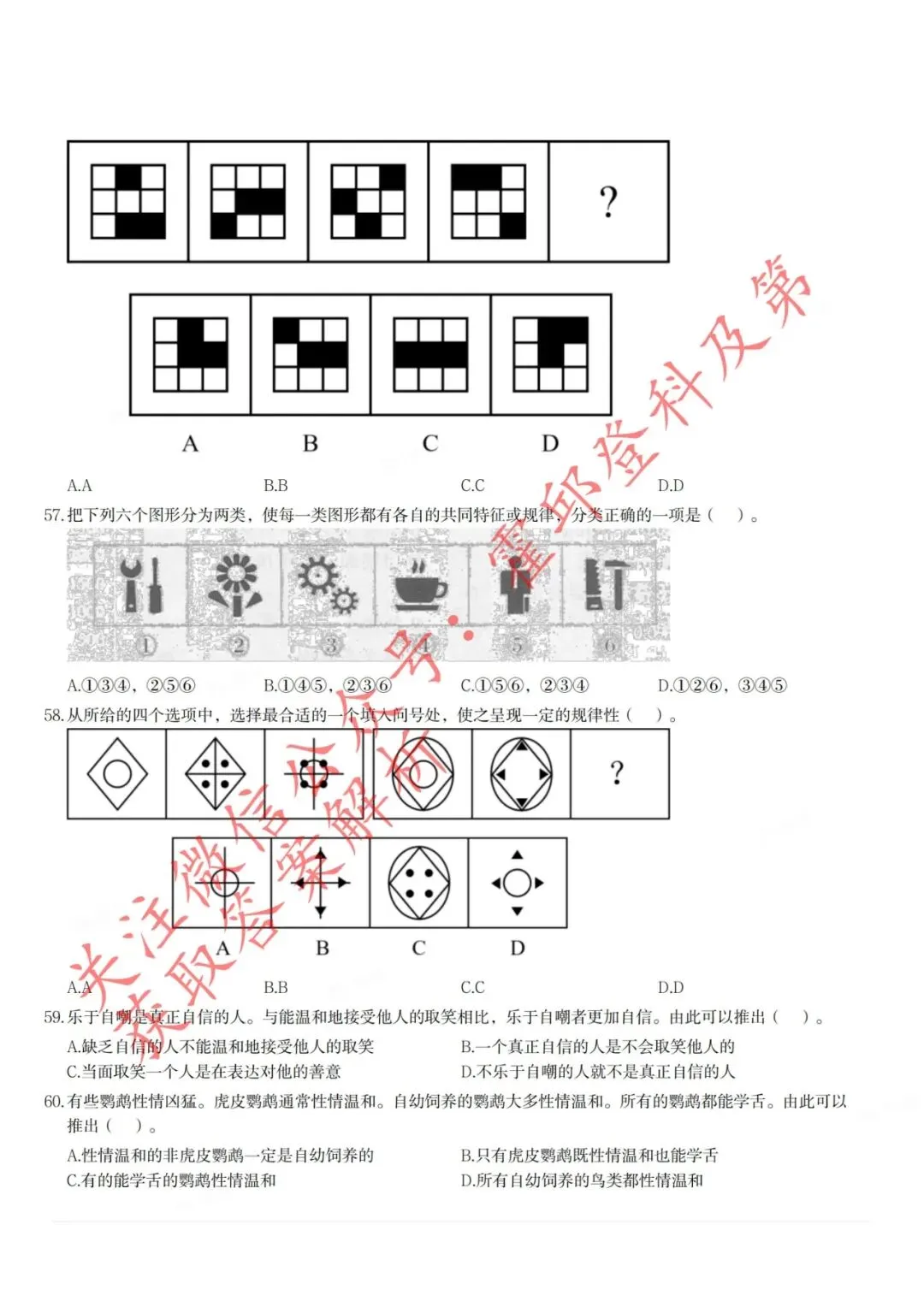 安徽“三支一扶”笔试历年真题(2015年) 第10张