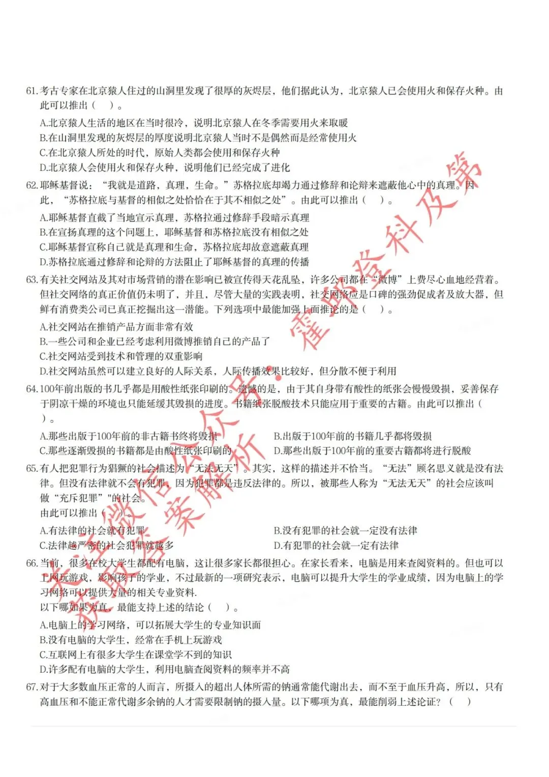 安徽“三支一扶”笔试历年真题(2015年) 第11张