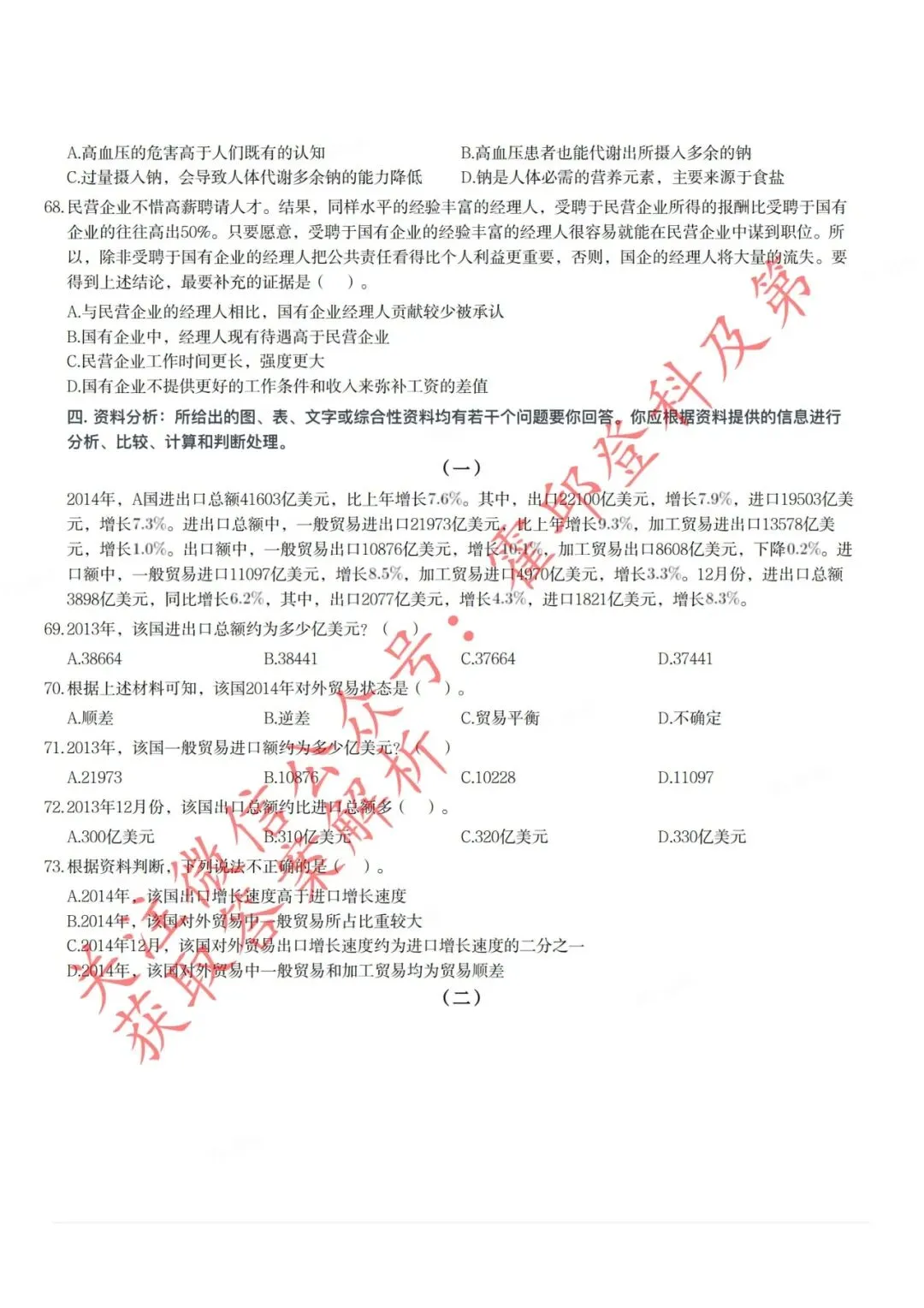 安徽“三支一扶”笔试历年真题(2015年) 第12张