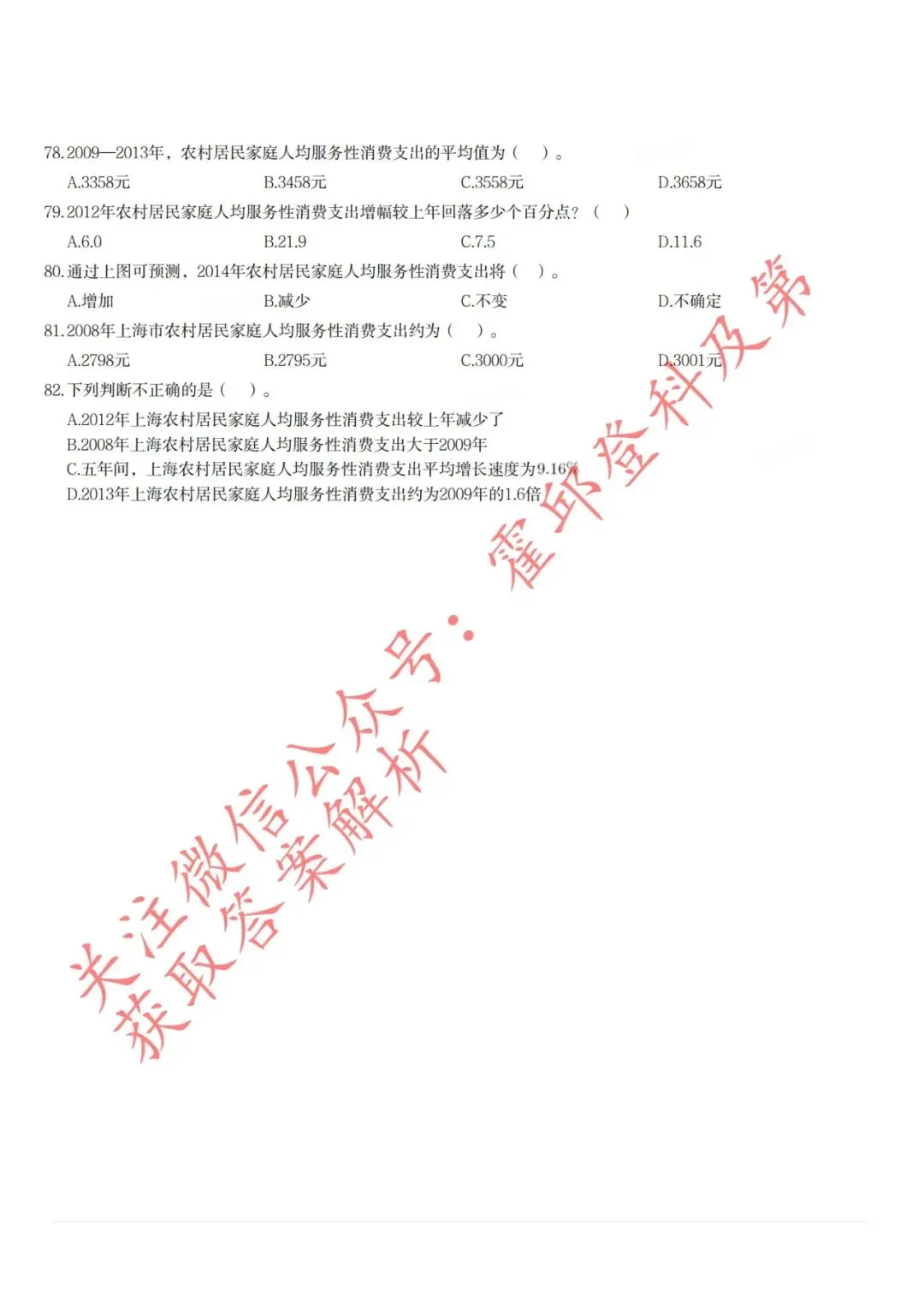 安徽“三支一扶”笔试历年真题(2015年) 第14张