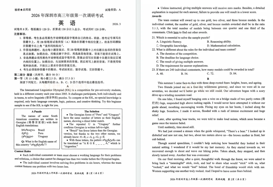 持续更新!26年深一模英语真题卷! 第3张