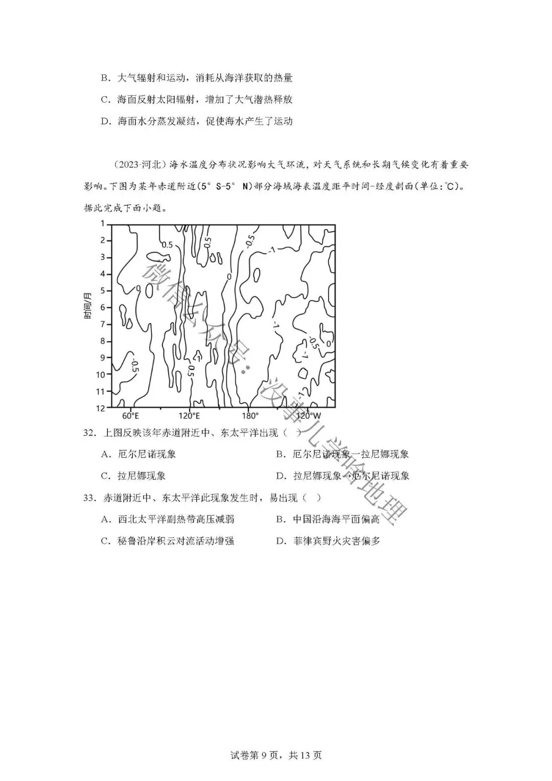 新高考真题汇编07——海洋水 第7张