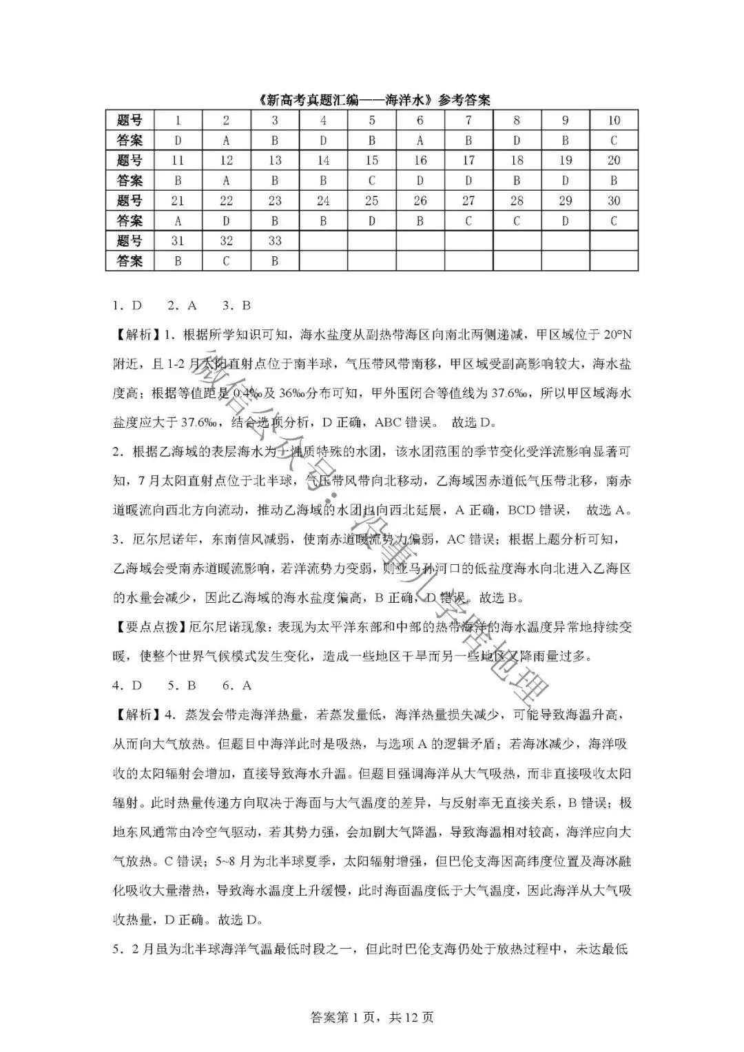 新高考真题汇编07——海洋水 第8张