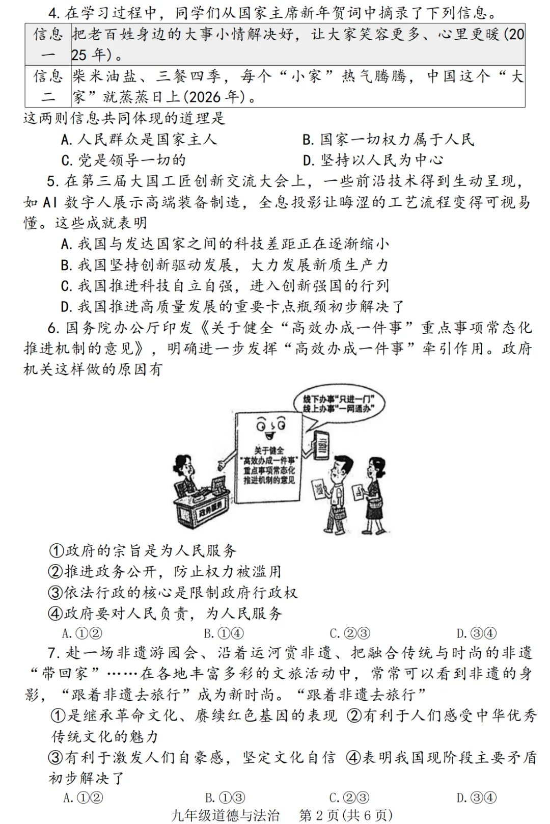 【道德与法治】2026焦作中考一模道法试卷+答案 第3张