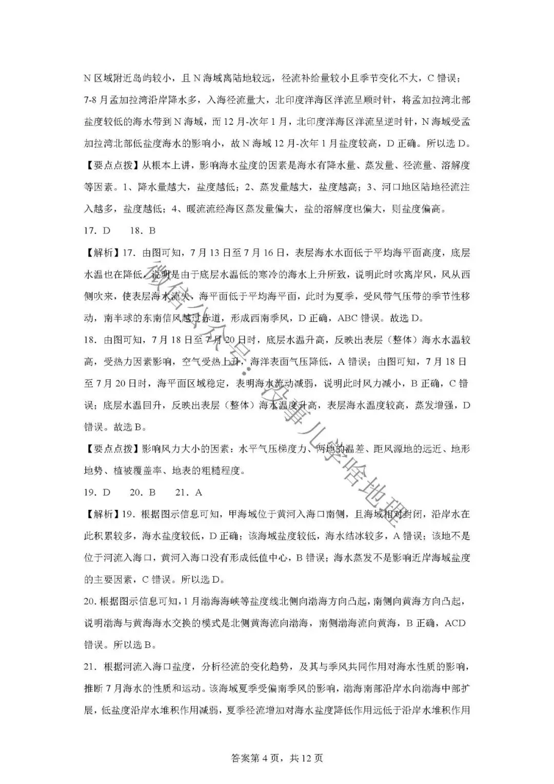 新高考真题汇编07——海洋水 第9张