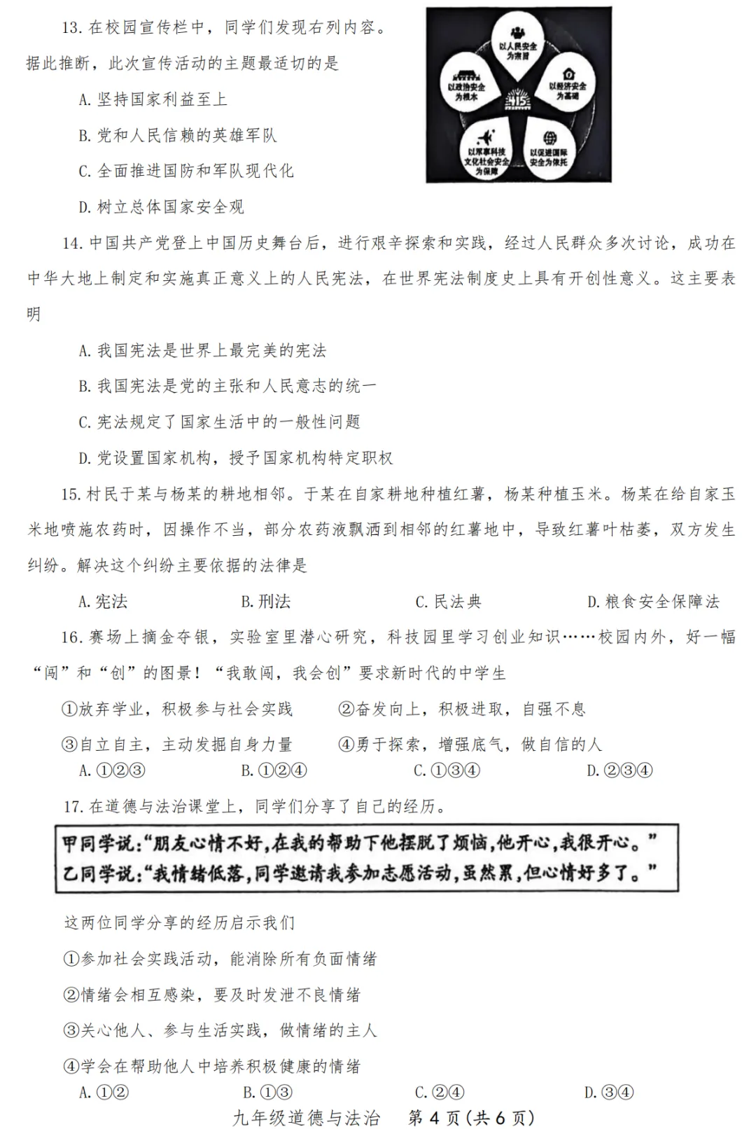 【道德与法治】2026焦作中考一模道法试卷+答案 第5张