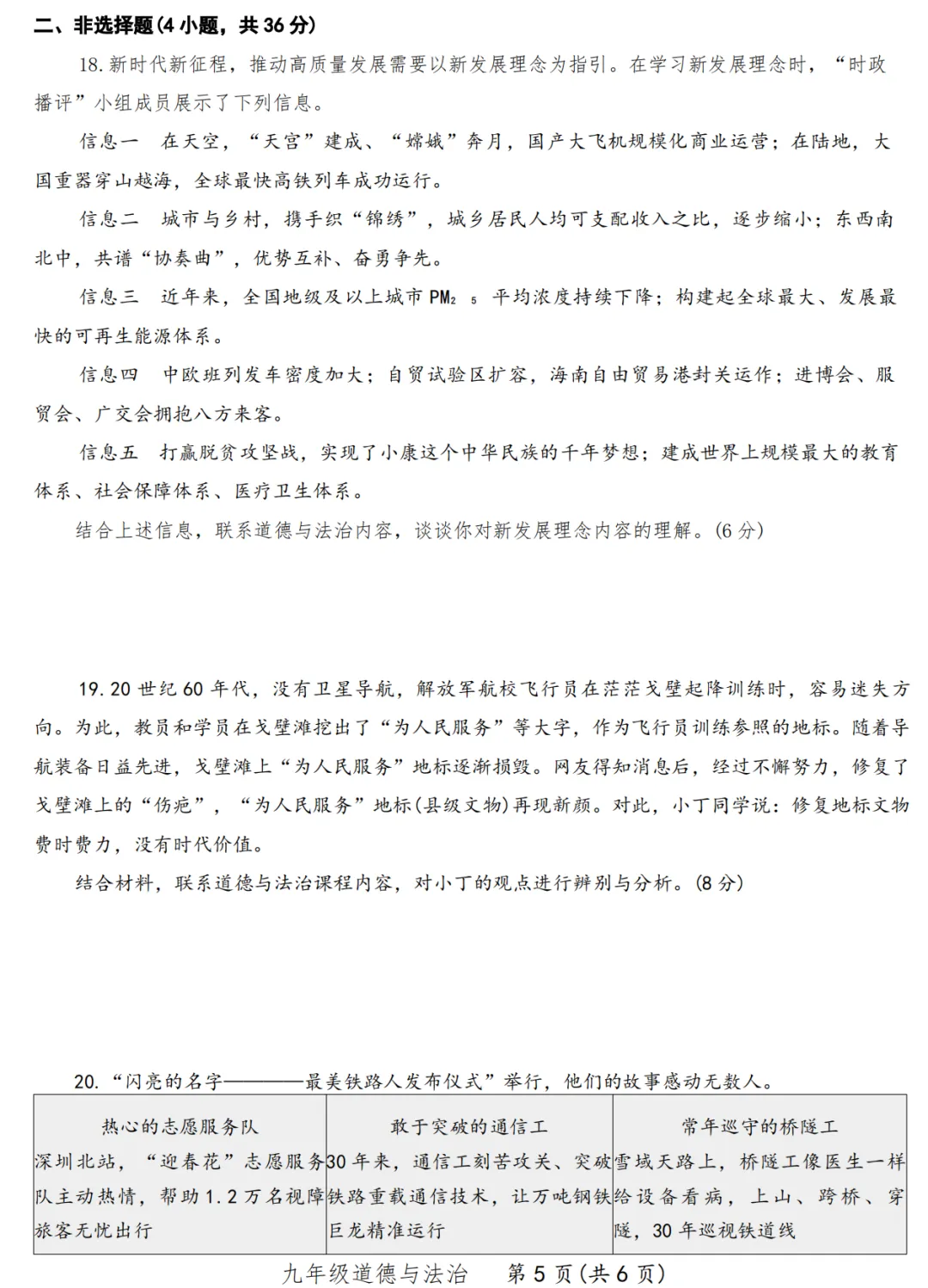 【道德与法治】2026焦作中考一模道法试卷+答案 第6张
