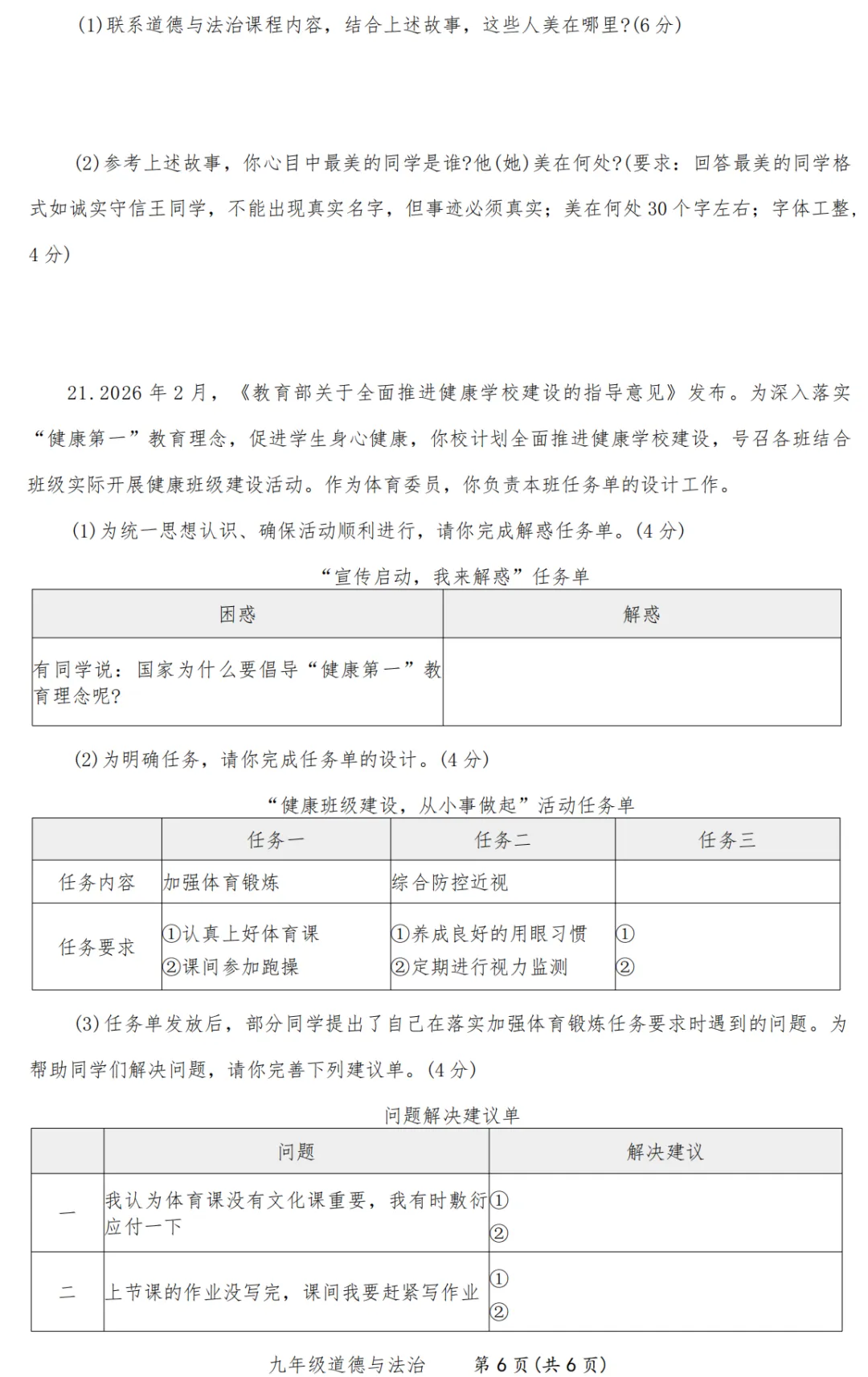 【道德与法治】2026焦作中考一模道法试卷+答案 第7张