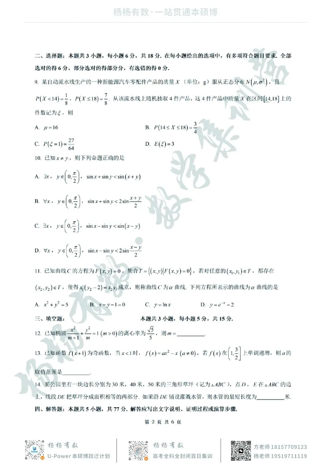 【试卷+答案】2026年3月广州一模—高三数学 第2张