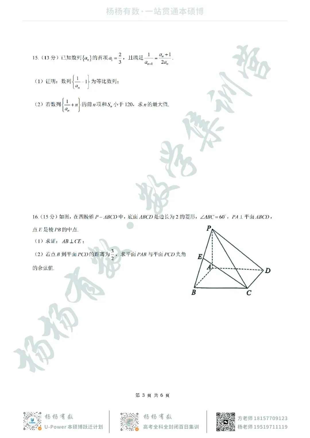 【试卷+答案】2026年3月广州一模—高三数学 第3张