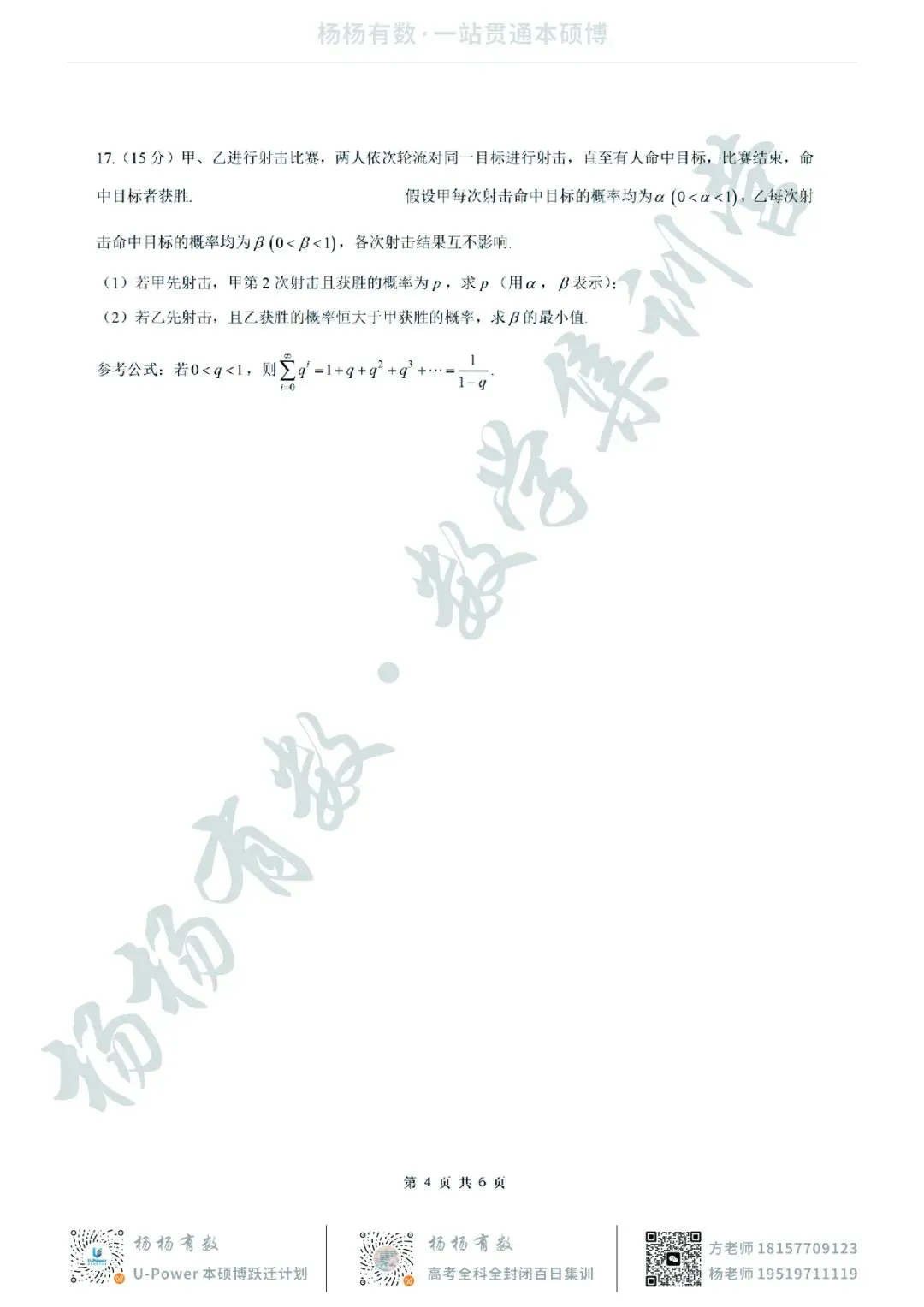 【试卷+答案】2026年3月广州一模—高三数学 第4张