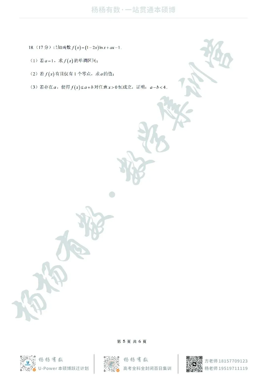 【试卷+答案】2026年3月广州一模—高三数学 第5张