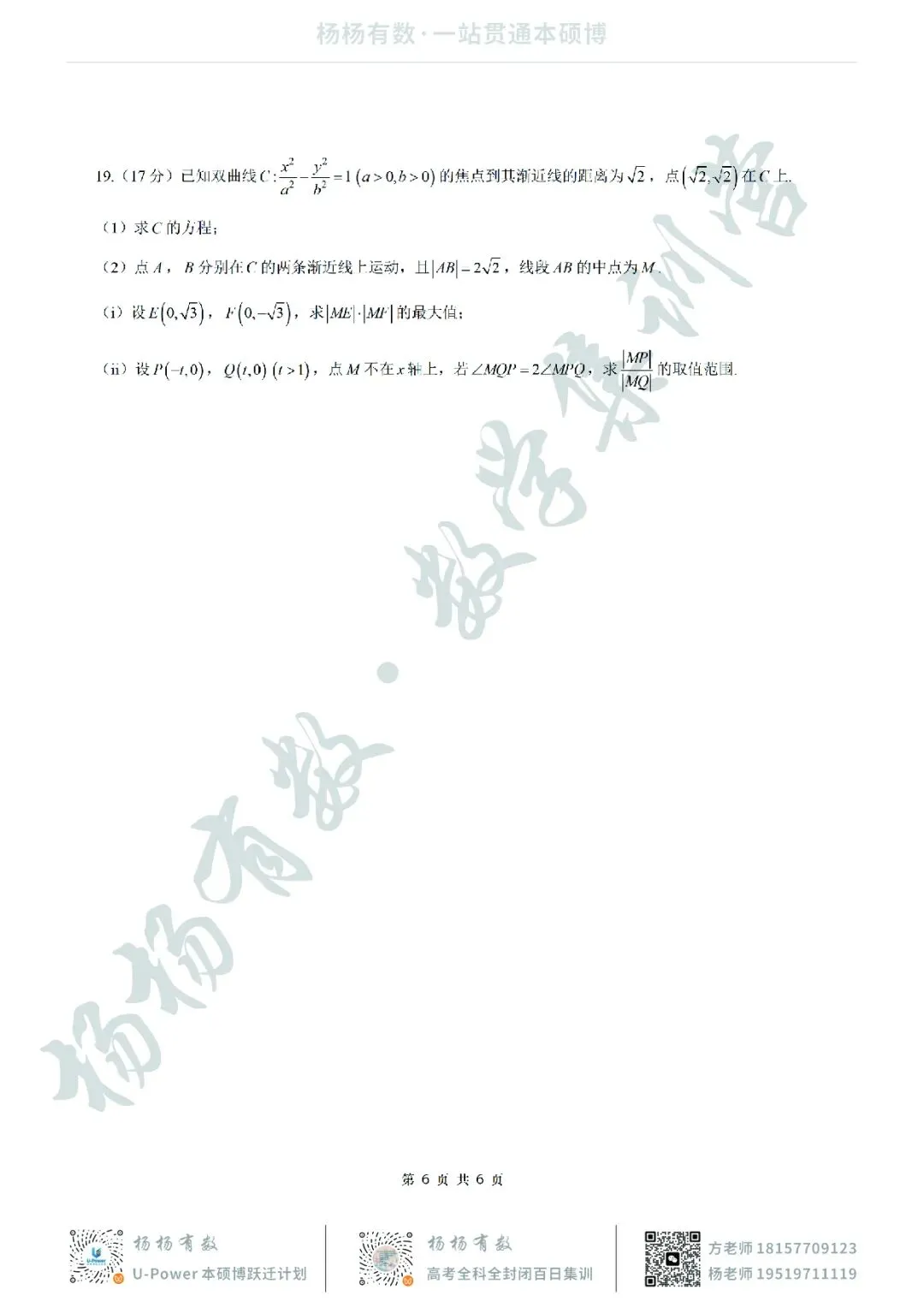 【试卷+答案】2026年3月广州一模—高三数学 第6张