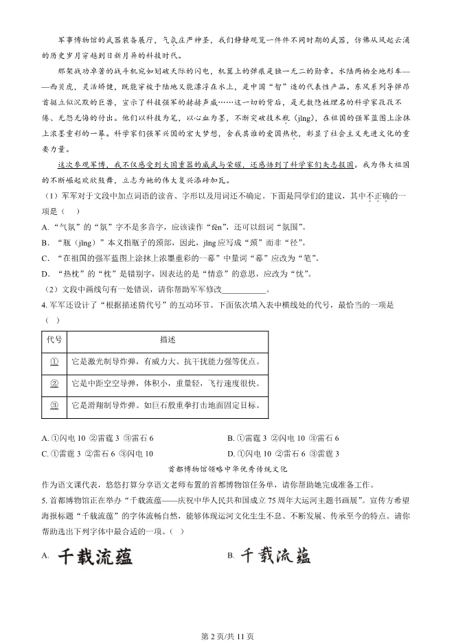 2025北京海淀初一上册期末语文试卷(有答案)【可下载】 第2张