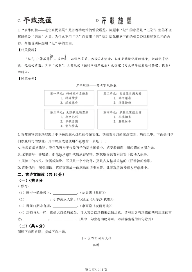 2025北京海淀初一上册期末语文试卷(有答案)【可下载】 第3张