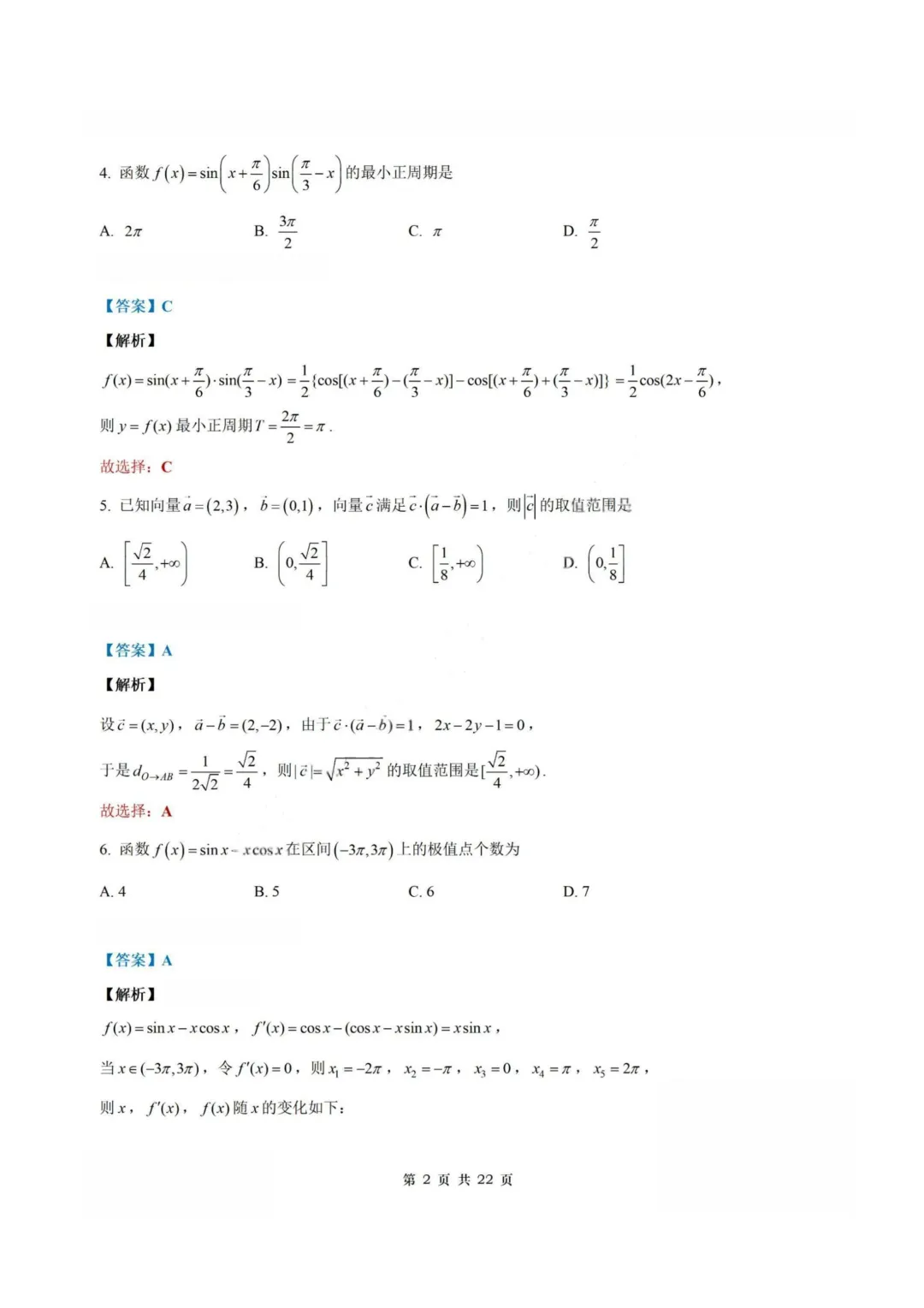【试卷+答案】2026年3月广州一模—高三数学 第9张