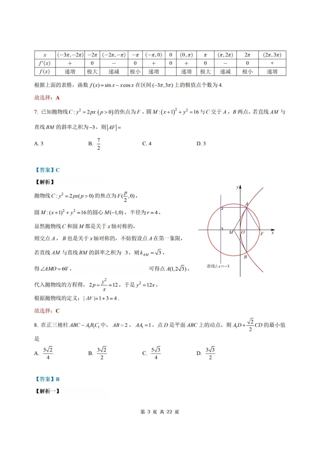【试卷+答案】2026年3月广州一模—高三数学 第10张