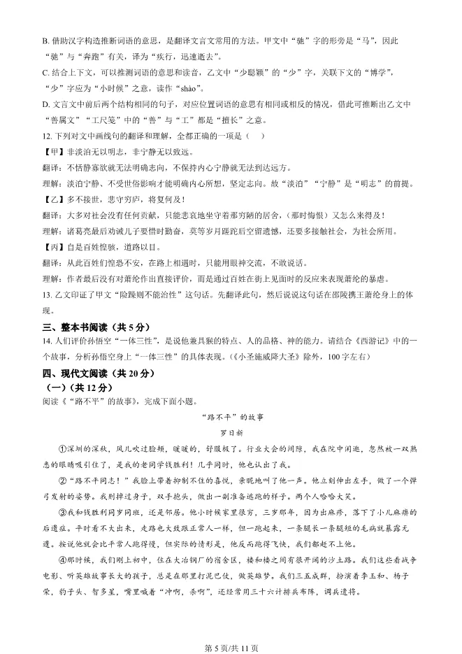 2025北京海淀初一上册期末语文试卷(有答案)【可下载】 第5张