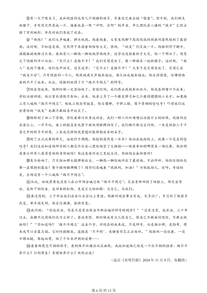 2025北京海淀初一上册期末语文试卷(有答案)【可下载】 第6张