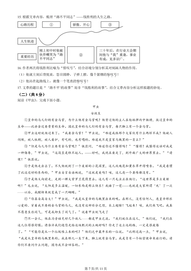 2025北京海淀初一上册期末语文试卷(有答案)【可下载】 第7张