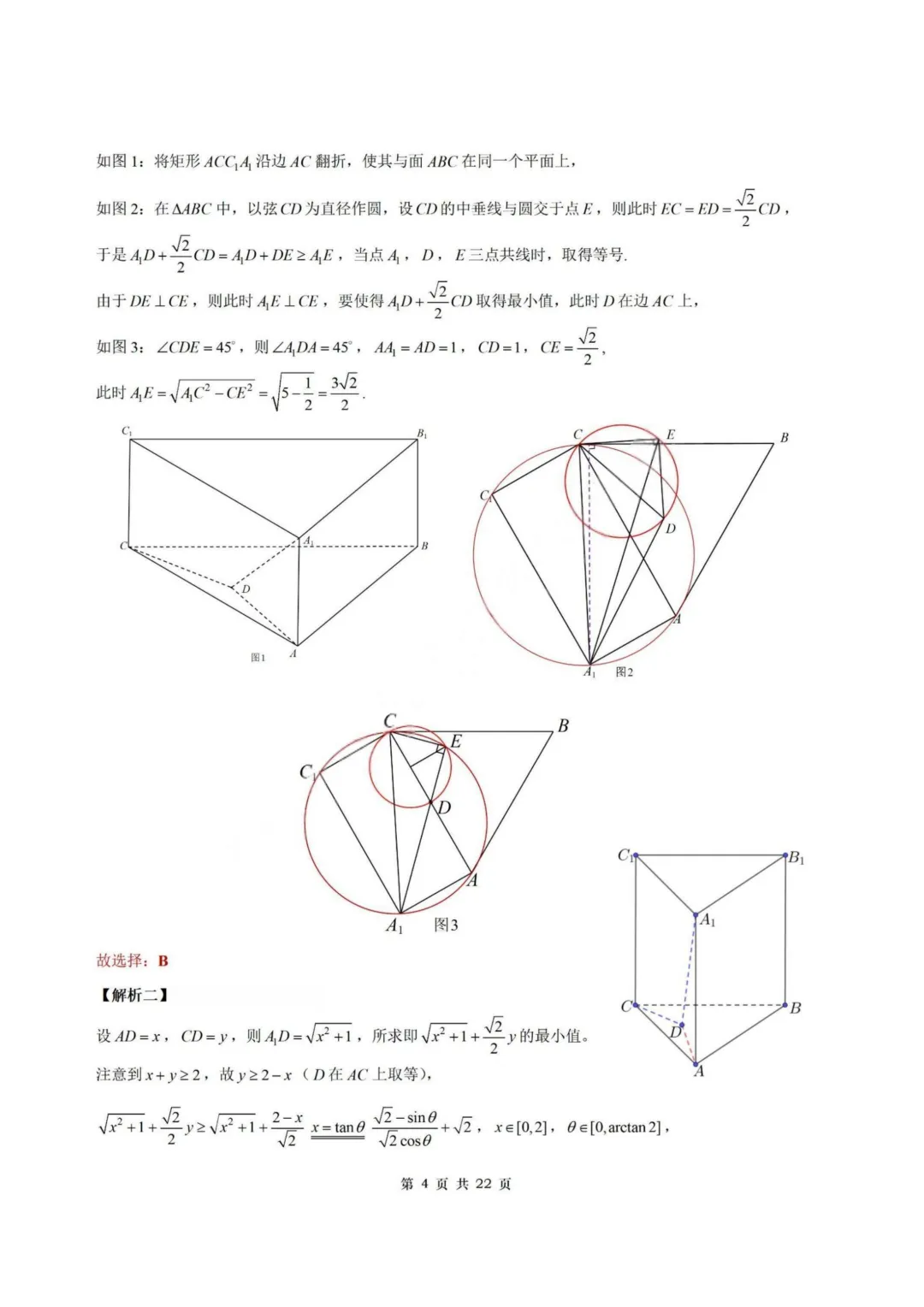 【试卷+答案】2026年3月广州一模—高三数学 第11张