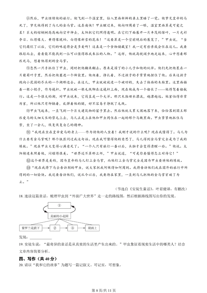 2025北京海淀初一上册期末语文试卷(有答案)【可下载】 第8张