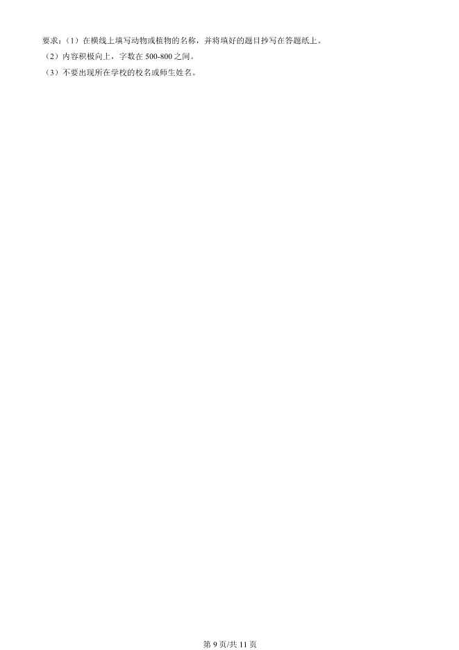 2025北京海淀初一上册期末语文试卷(有答案)【可下载】 第9张