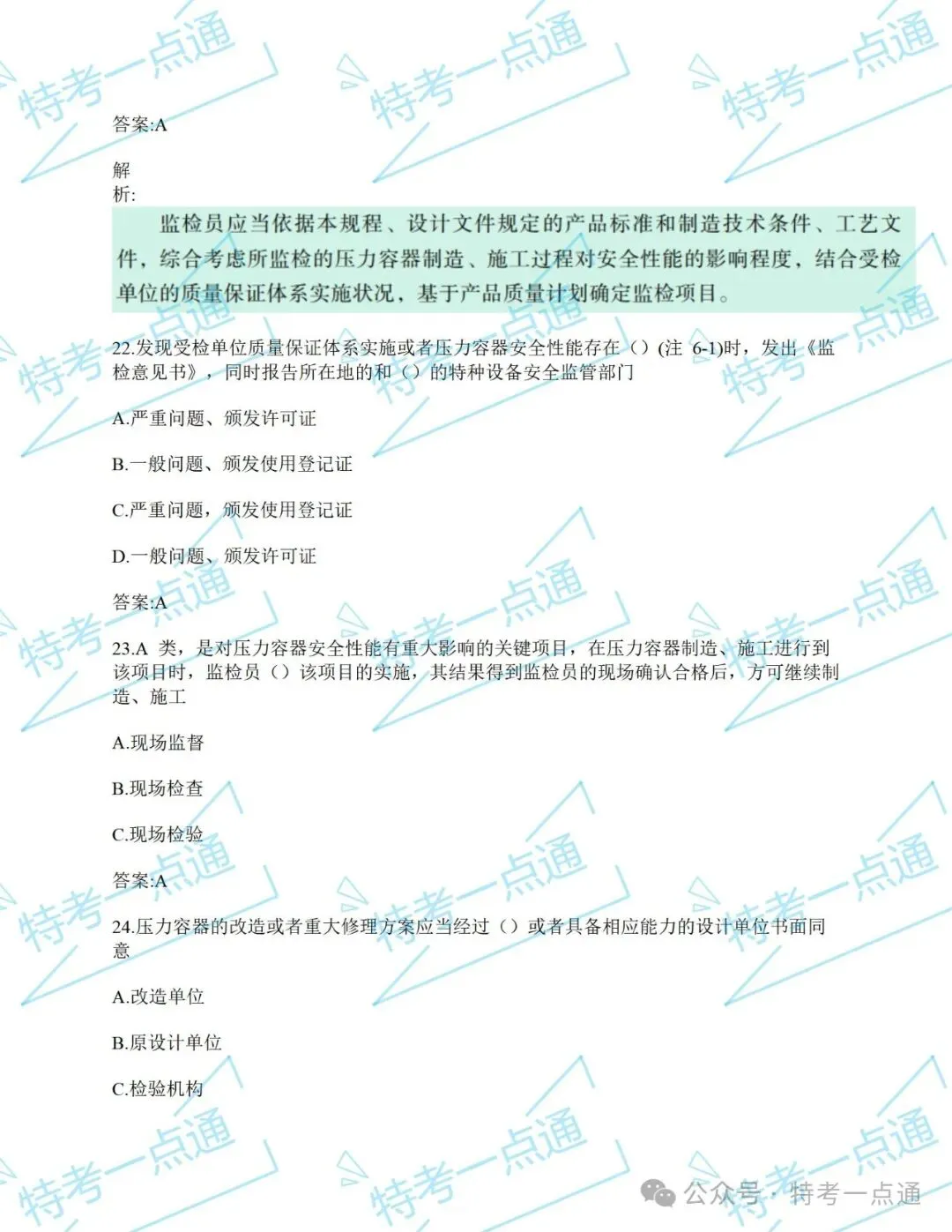 【历年真题】压力容器检验员(RQY)开始做题! 第5张