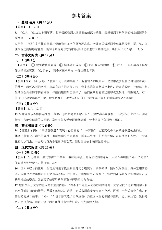 2025北京海淀初一上册期末语文试卷(有答案)【可下载】 第10张