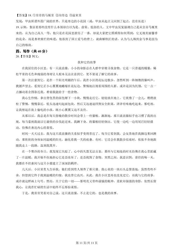 2025北京海淀初一上册期末语文试卷(有答案)【可下载】 第11张