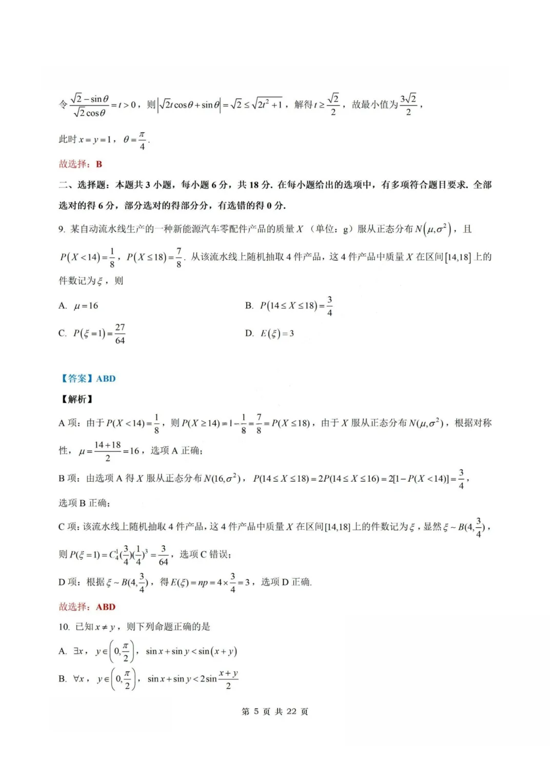 【试卷+答案】2026年3月广州一模—高三数学 第12张