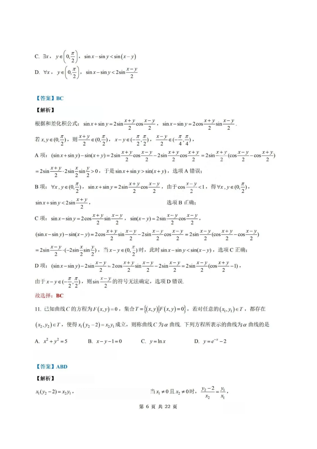 【试卷+答案】2026年3月广州一模—高三数学 第13张